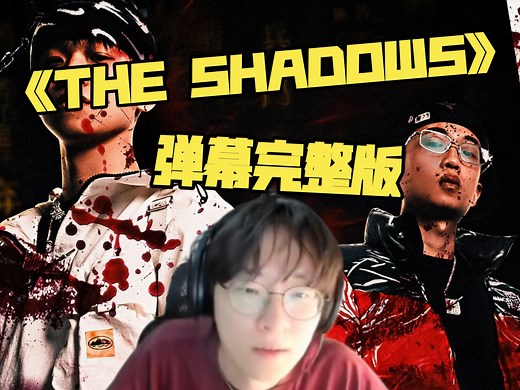 【弹幕完整版】adbaby直播re《THE SHADOWS》忍者双子 RAVIL\u002FApro