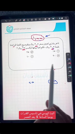 بث دروس التأسيس .##المدرب_عبدالله_العنزي_قدرات #تأسيس #معهد_المختصر_الشامل #المنصف #المفكر