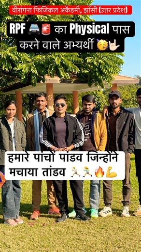 RPF 🚨🚔 Physical Qualified Candidates ॥#rpf #rpfconstable #viralshorts #ytshorts #shotsfeed