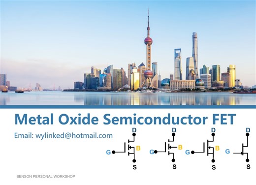本森微课-电源设计基础-解析MOSFET技术原理，定制可靠解决方案