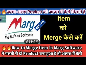 How to Merge Items in Marg Software मार्ग सॉफ्टवेयर में दो अलग-अलग product को आपस में कैसे मिलाते है