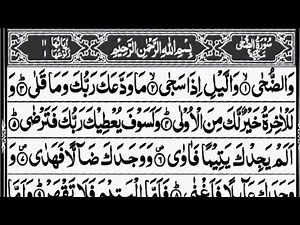 Surah Az-Zuha Full - By Qari Zulfiqar Ali Jakhrani - With Arabic Text - سورۃ الضحیٰ