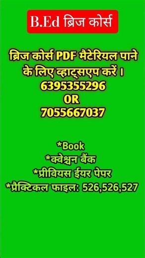 Bridge Course For Teacher | Bridge Course for 69000 Teacher | BEd Bridge Course