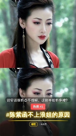 陈紫函不上浪姐的原因 | 微博热搜 #Shorts
