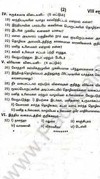 8th std ,second term question paper #social science #Rainper 2024-2025