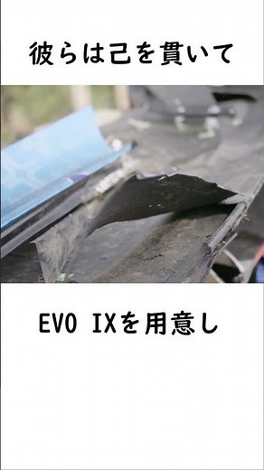 シャープな動きをするエボ9