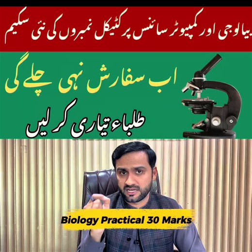 Understanding Bio and Computer Practical Marks Division