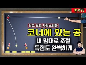 [Episode 162]🔥It's so easy to get stuck in a corner that requires technique❤️.🔥You can even do ba...