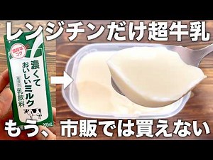 [Milk Pudding] Just mix the ingredients! Delicious even though it's made in the microwave! Quick ...