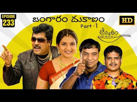 Amrutham Serial Remastered | EP 233 - Bangaram Dukanam Part 1 | HD Audio & Video | Comedy Series