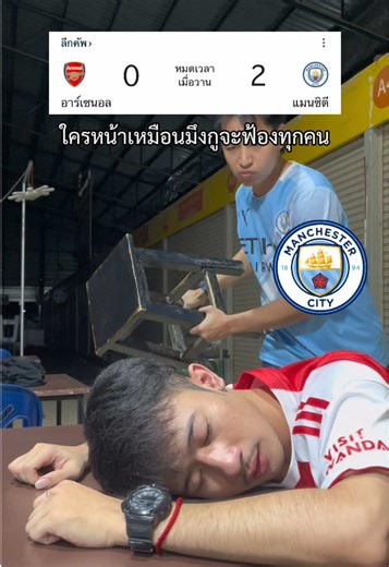 เตรียมขึ้นศาล #premierleague #คาราบาวคัพ #แมนซิตี้ #อาเซน่อล #ฟีดดดシ