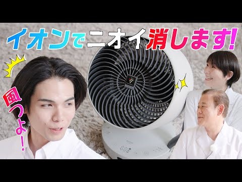 【家電王】静かで大風量！その秘密はフクロウの羽根！？イオンの風が生乾きのニオイを抑制！
