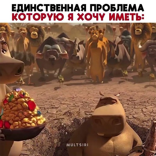 🍿Название - Мадагаскар 2 (2008)🔥⚡️🎦