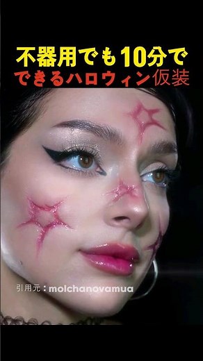 不器用でも10分でできるハロウィン仮装