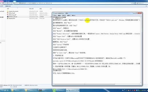 18-1 讲解PADS安装与破解