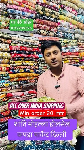 Wholesale Fabric Market Shanti Mohalla Delhi