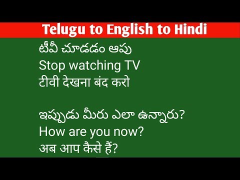 Daily Use Hindi and English Sentences | Lesson#134| తెలుగు ద్వారా హిందీ మరియు ఇంగ్లీష్ నేర్చుకోండి.