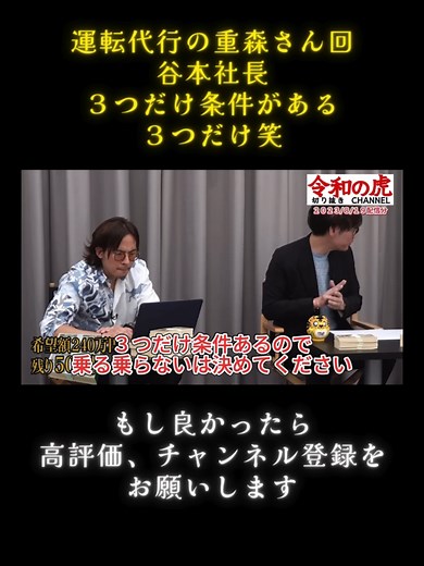 谷本社長が語る融資と投資の3つの条件