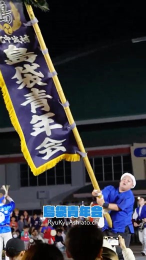 The Soul of Okinawa! Powerful Flag Performance by Shimabukuro Youth Association #okinawa #shorts