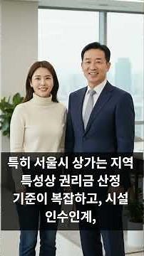 상가 권리금 계약, 이렇게 안전하게! 분쟁 방지 #권리금계약서 #상가 권리금 계약 #권리금분쟁예방 #상가계약서작성 #임차인권리보호 #상업용부동산 #권리금계약서작성 #상가임대차