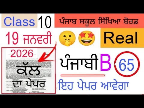 #pseb 10th Class punjabi b Pre Board paper 2026 | #pseb class 10 punjabi b Pre Board paper 2026