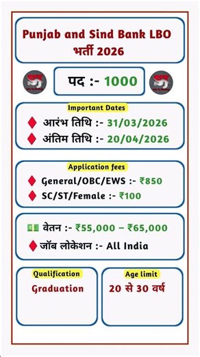Punjab and Sind Bank LBO Recruitment 2026 | Jobs by Sandeep