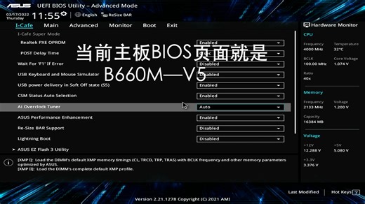 解决！更新BIOS ！华硕EX B660M V5 D4 内存 XMP 设置无效