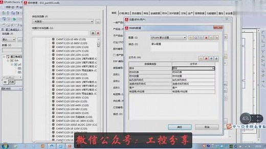 Eplan部件库的导入