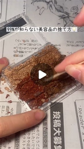 MATE(わたしの節約) on Instagram: "正しく捨てよう #わたしの節約 #裏技 #美容品 #捨て方"