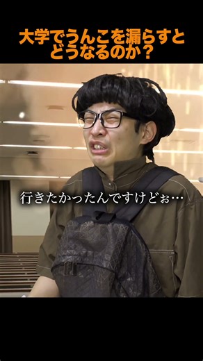 What happens if you poop your pants at university? #shorts