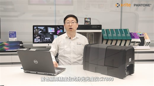 色差仪|1分钟带你了解色差仪Ci7800功能及特点