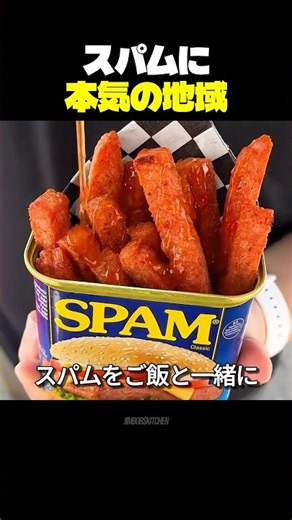 スパムに本気の地域