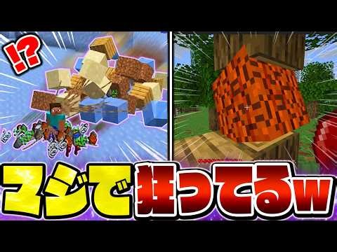 【マイクラ】公式が本気で作った、年に一度の「嘘アプデ」がイカれてる件ｗｗｗ【エイプリルフール】