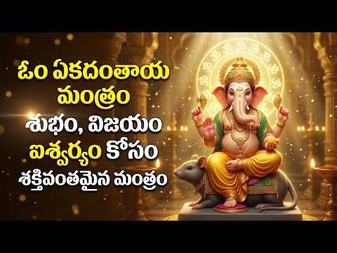 Lord Ganesha Gayatri Mantra | Om Ekadantaya Vidmahe 108 Times Chanting