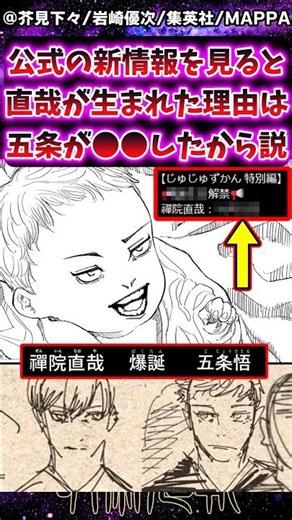 【呪術廻戦】公式の新情報を見ると直哉が生まれた理由は五条が●●したから説に対する反応集 #呪術廻戦 #禪院直哉 #五条悟 #反応集 #呪術アニメ