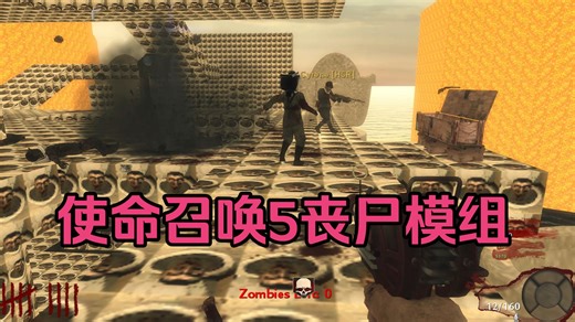 使命召唤5丧尸模组：nazi_zombie_skibiditower