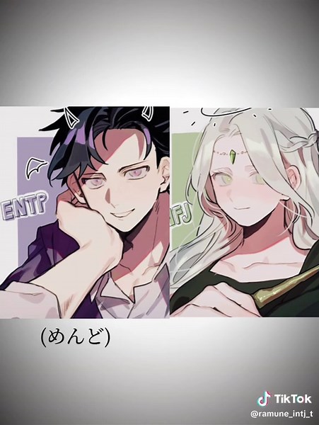 INFJとENTPの関係性について