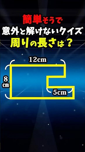算数の面白い問題 #数学 #図形