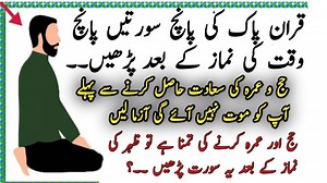 1M views · 20K reactions | 5 waqt ki namaz ke baad ye 5 surah padh...