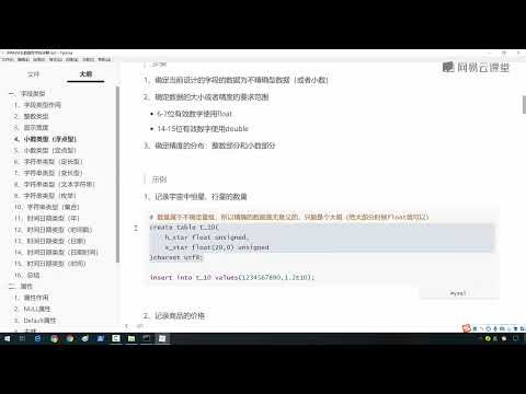 《6天掌握mysql基础视频》 1·53 小数类型（浮点数）