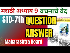 Standard 7th Marathi chapter 9 Vachnaache ved question answer Maharashtra Board class 7