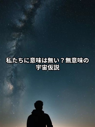 宇宙の秘密について解説しています。 プロフィールのYouTubeアイコンから他の動画もご覧ください#宇宙 #宇宙人