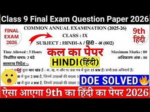 🔥DOE class 9 hindi final exam question paper 2026 solutions | class 9 hindi annual doe paper 2026