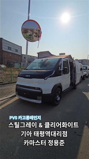 PV5 카고 롱레인지 스틸그레이 & 클리어화이트