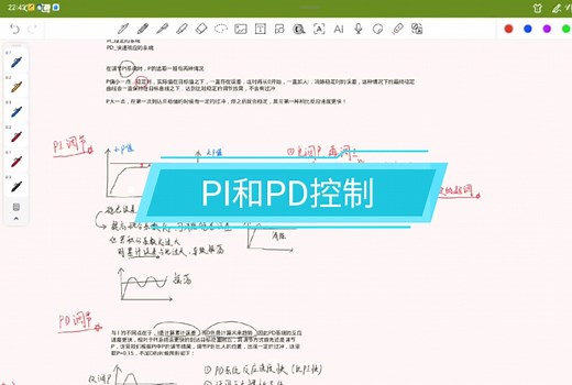 PI和PD控制参数的调节方法