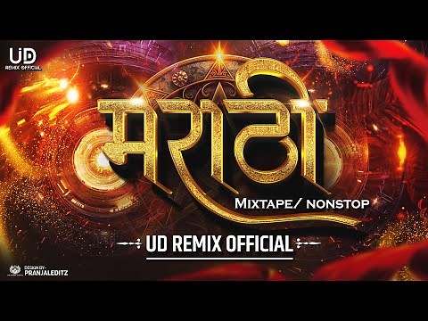 Marathi MixTape | UD Remix Official | Non Stop Marathi DJ Songs 2024 | Non Stop Haldi Song Dj 2024