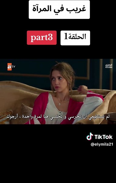 غريب في المرآة: الحلقة الأولى من المسلسل التركي