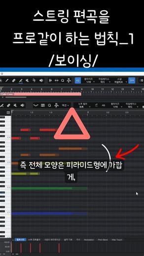 스트링 편곡 프로처럼 법칙1 #미디강의 #스튜디오원 #작곡강의 #스트링편곡강의 #영화음악강의 #오케스트라강의 #큐베이스
