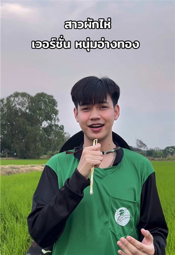 สาวผักไห่เวอร์ชั่นหนุ่มอ่างทองที่น่ารัก