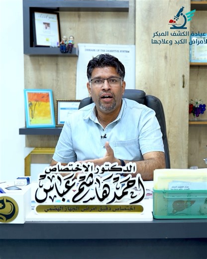 4.1K views · 132 reactions | شنو الاجراء اللي لازم اتخذه بعد مايرجع الكبد لوضعه الطبيعي ،،، ؟ شنو الفحوصات اللي ممكن نعملها ونتابع وضع الكبد ؟ وشنو اهم نصيحة للاشخاص الذين تعافوا من دهون وتليف الكبد ؟ تابع معنا | عيادة الكشف المبكر لامراض الكبد و علاجها | Facebook